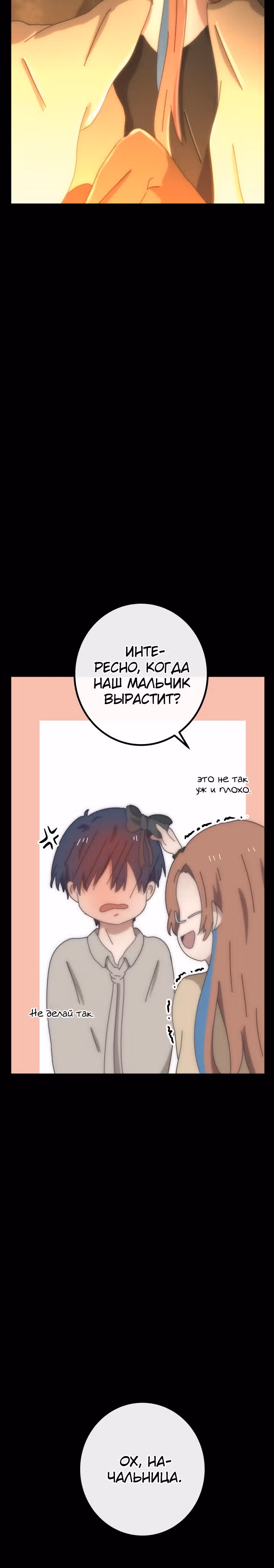 Поезд ошибок — Том 1 · Глава 8, страница 51