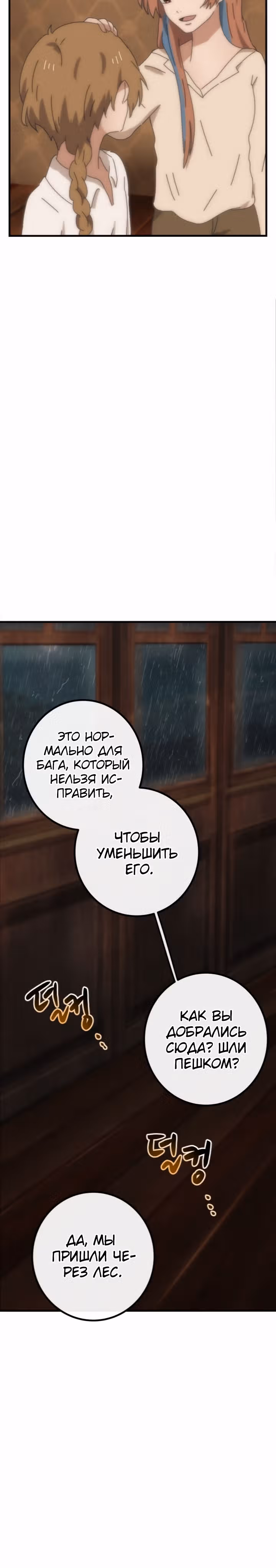 Поезд ошибок — Том 1 · Глава 8, страница 58