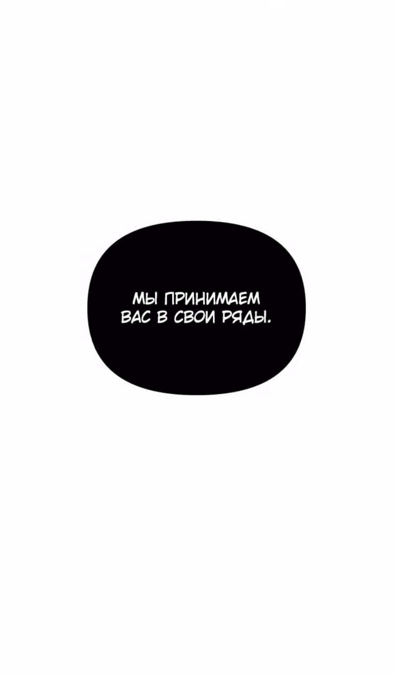 Я был финальным боссом башни — Том 1 · Глава 72, страница 104