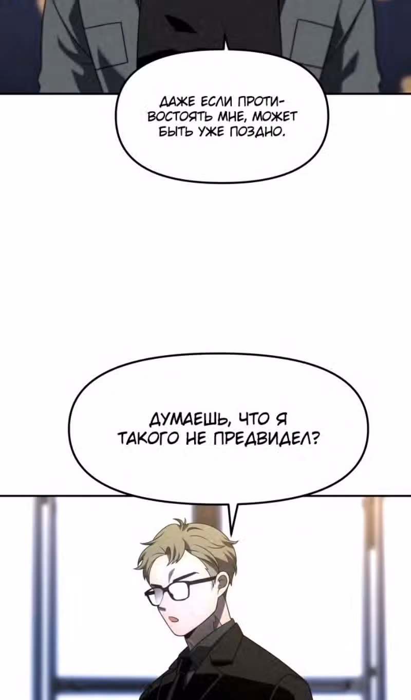 Я был финальным боссом башни — Том 1 · Глава 72, страница 111