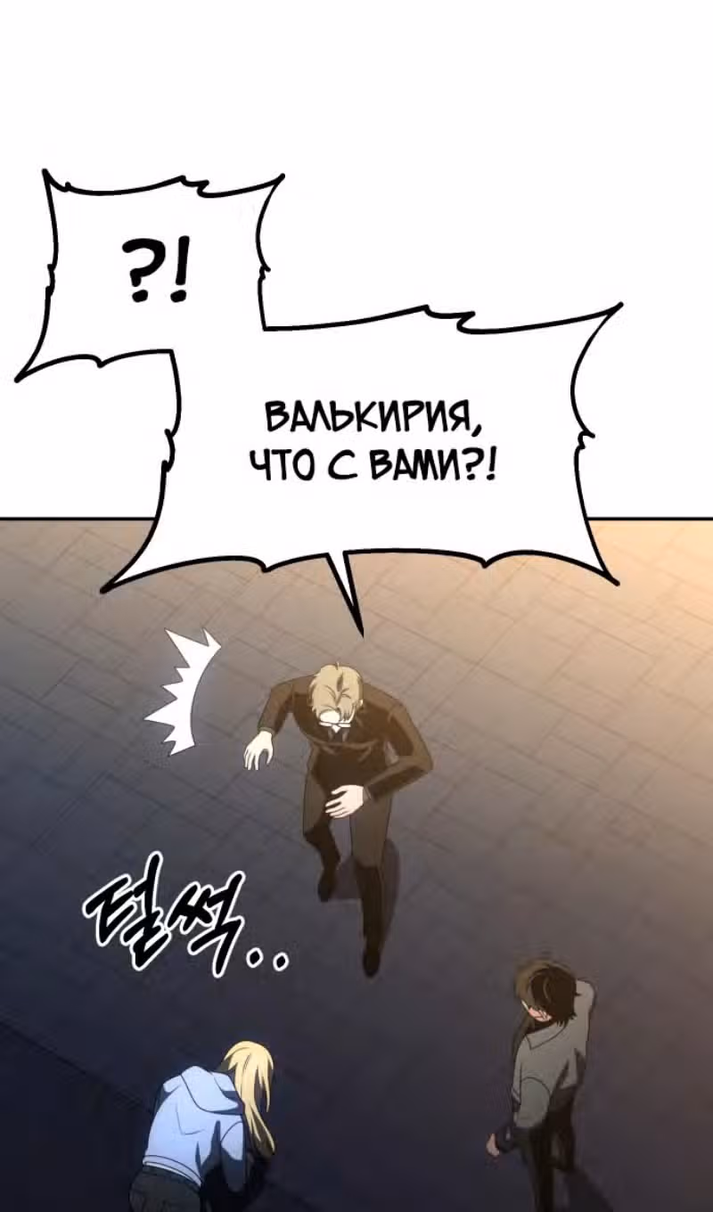 Я был финальным боссом башни — Том 1 · Глава 72, страница 118