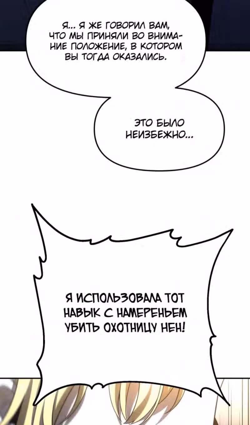 Я был финальным боссом башни — Том 1 · Глава 72, страница 121