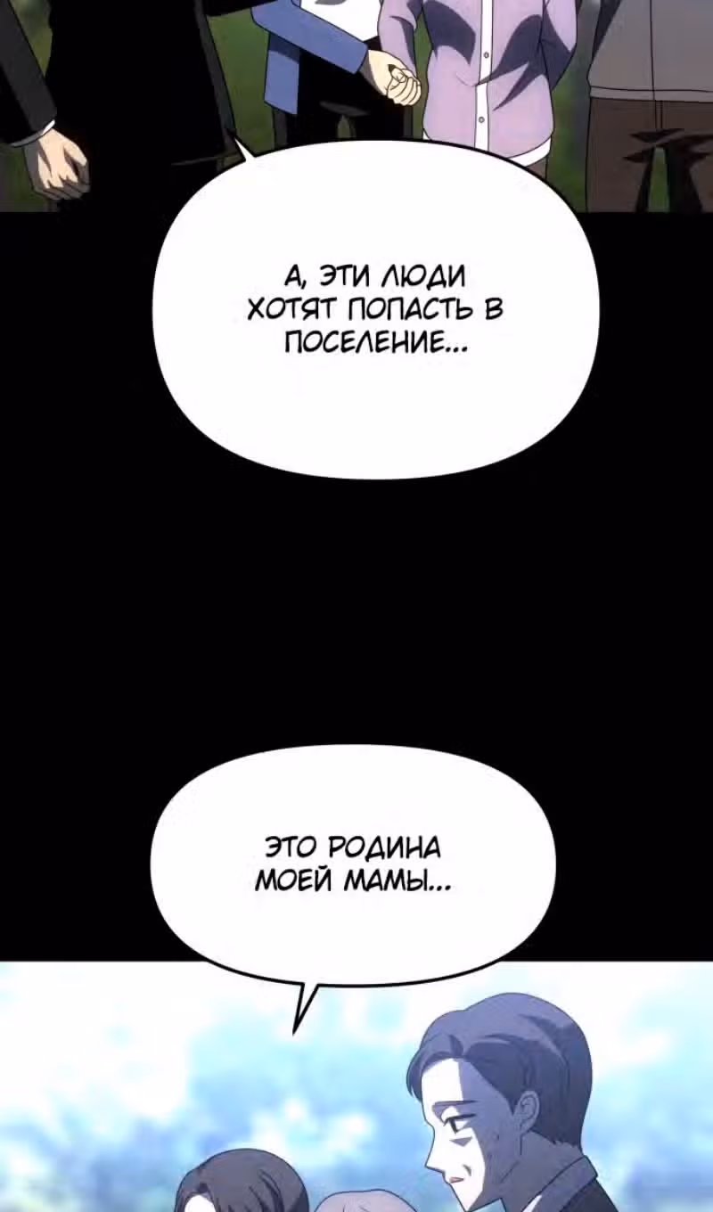 Я был финальным боссом башни — Том 1 · Глава 72, страница 137