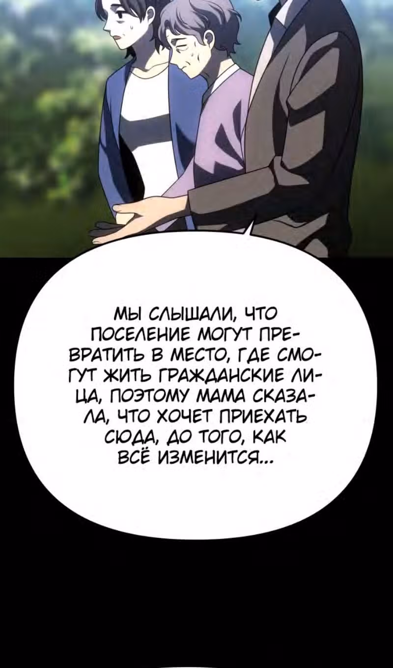 Я был финальным боссом башни — Том 1 · Глава 72, страница 138