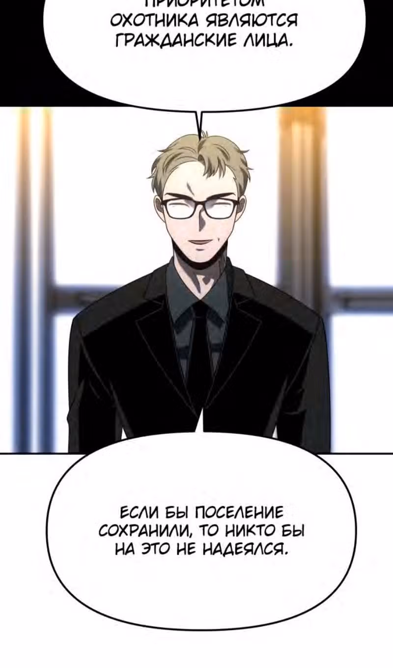Я был финальным боссом башни — Том 1 · Глава 72, страница 141