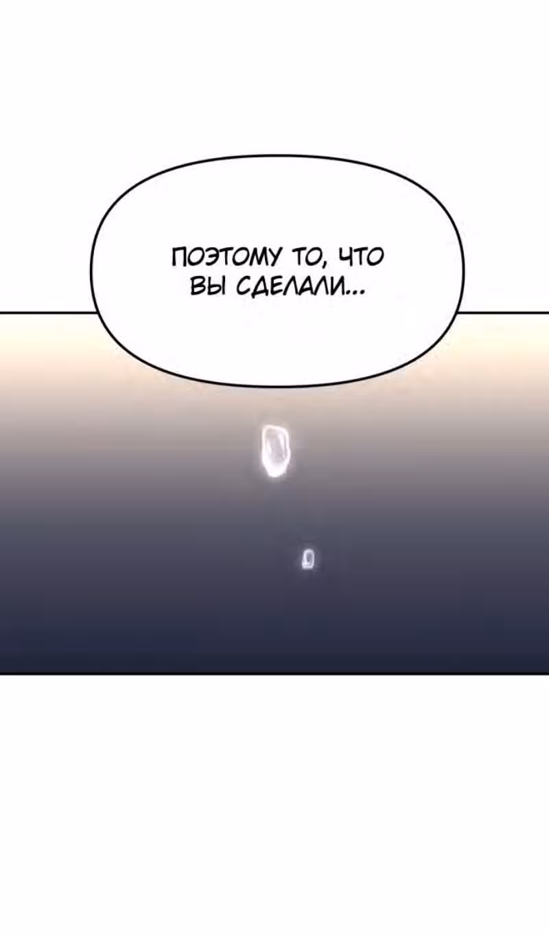 Я был финальным боссом башни — Том 1 · Глава 72, страница 142
