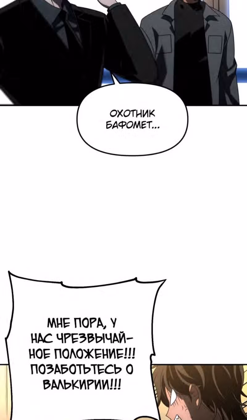 Я был финальным боссом башни — Том 1 · Глава 72, страница 151