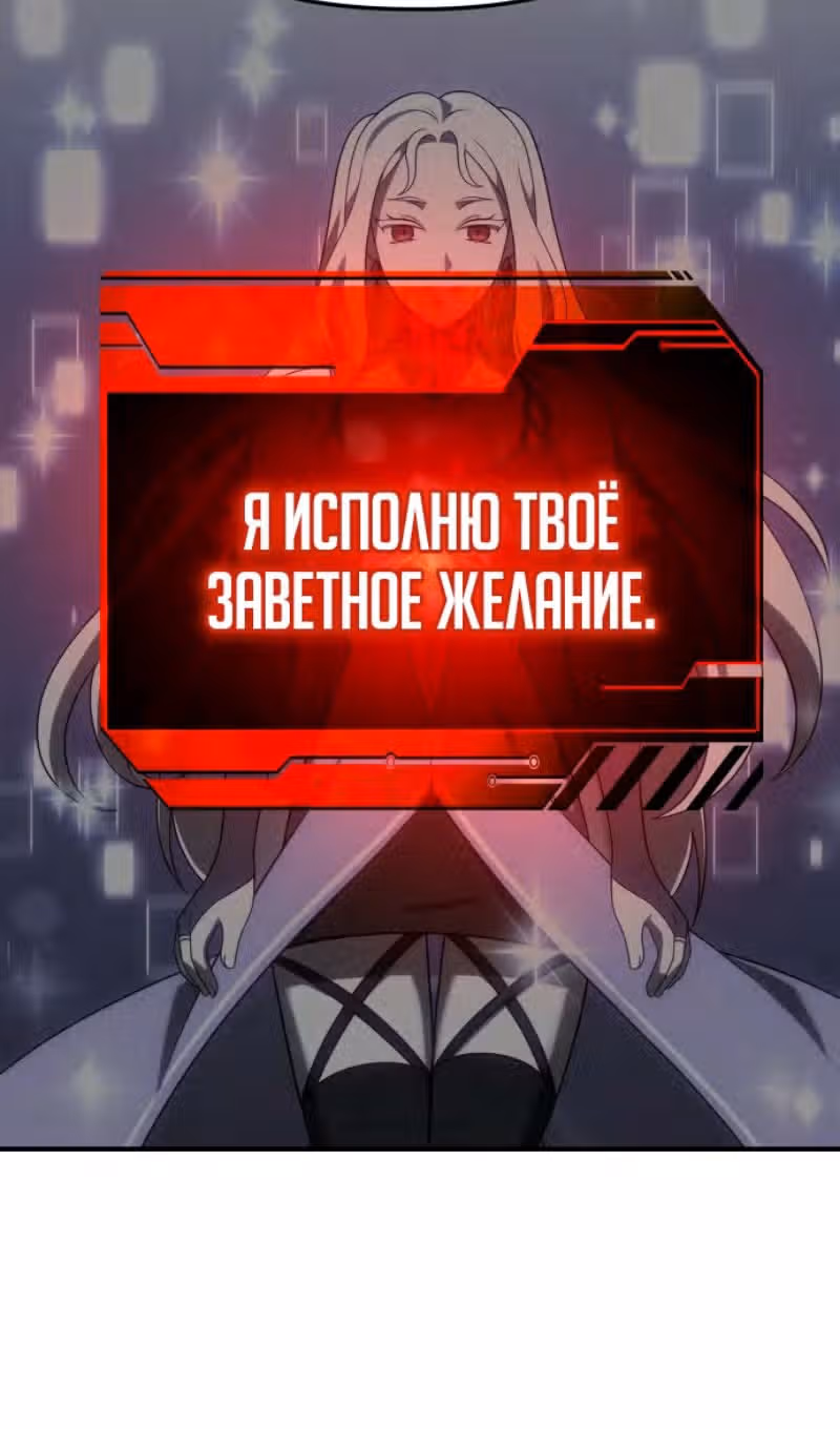 Я был финальным боссом башни — Том 1 · Глава 72, страница 17