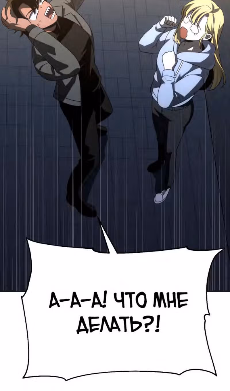 Я был финальным боссом башни — Том 1 · Глава 72, страница 161