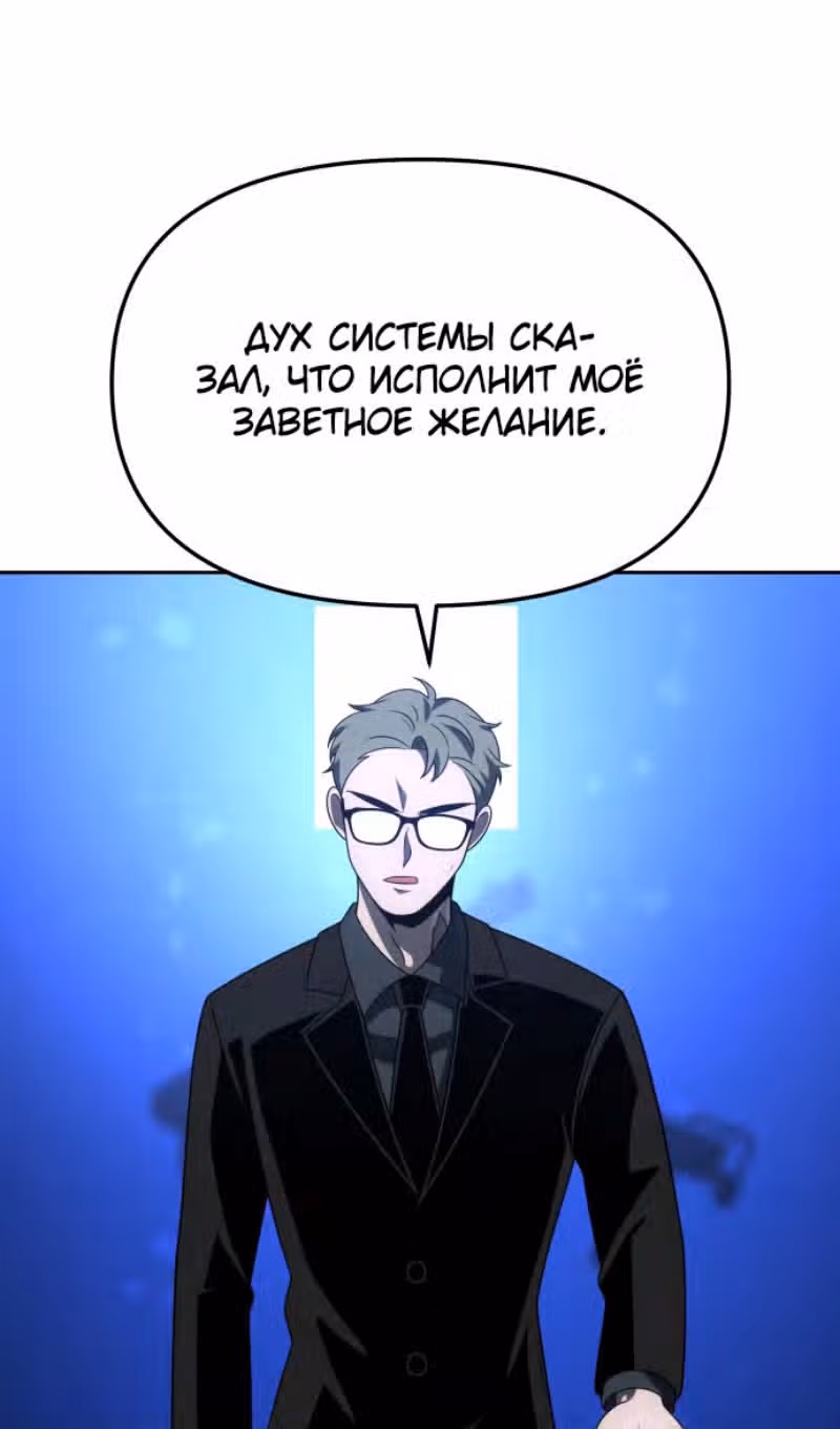 Я был финальным боссом башни — Том 1 · Глава 72, страница 18