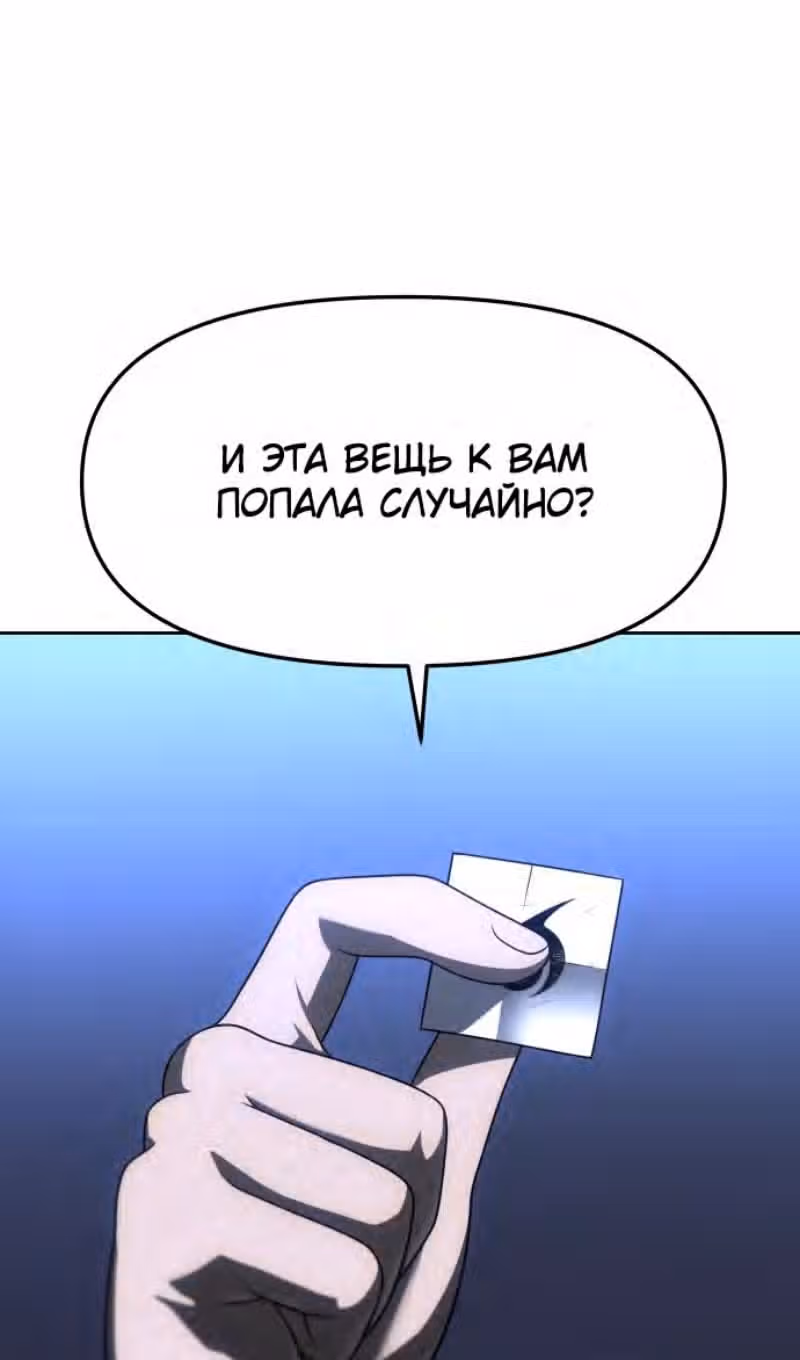 Я был финальным боссом башни — Том 1 · Глава 72, страница 21