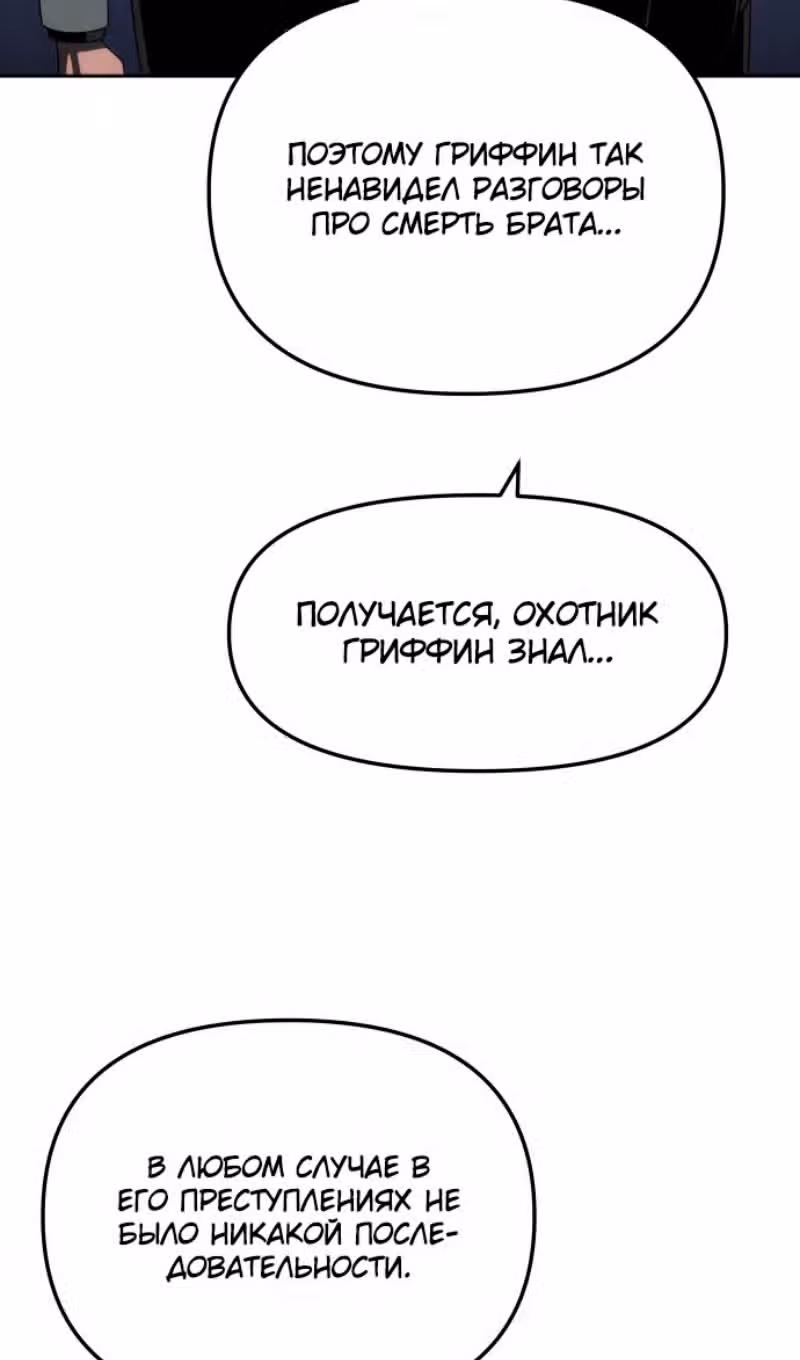 Я был финальным боссом башни — Том 1 · Глава 72, страница 53