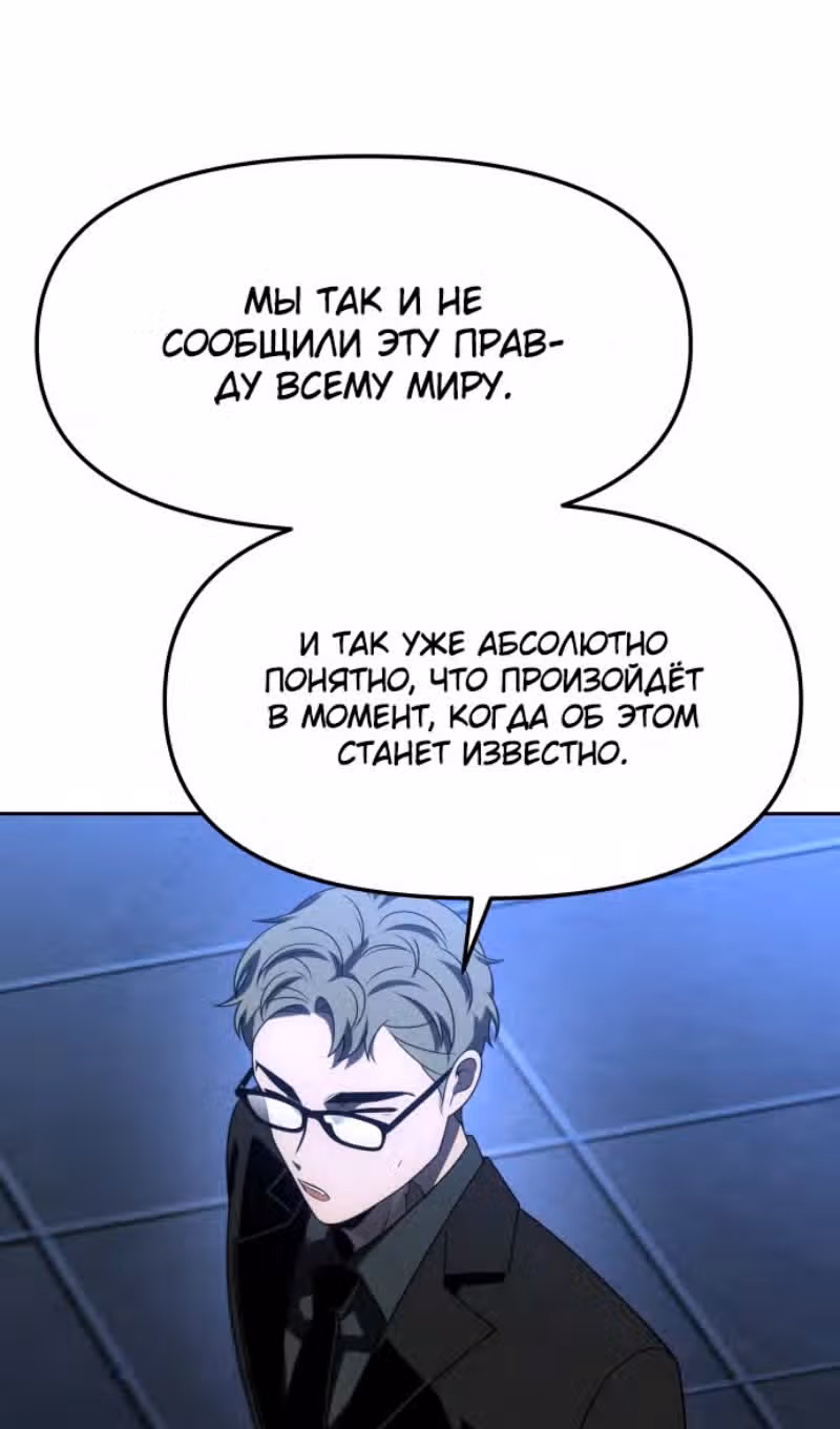 Я был финальным боссом башни — Том 1 · Глава 72, страница 7