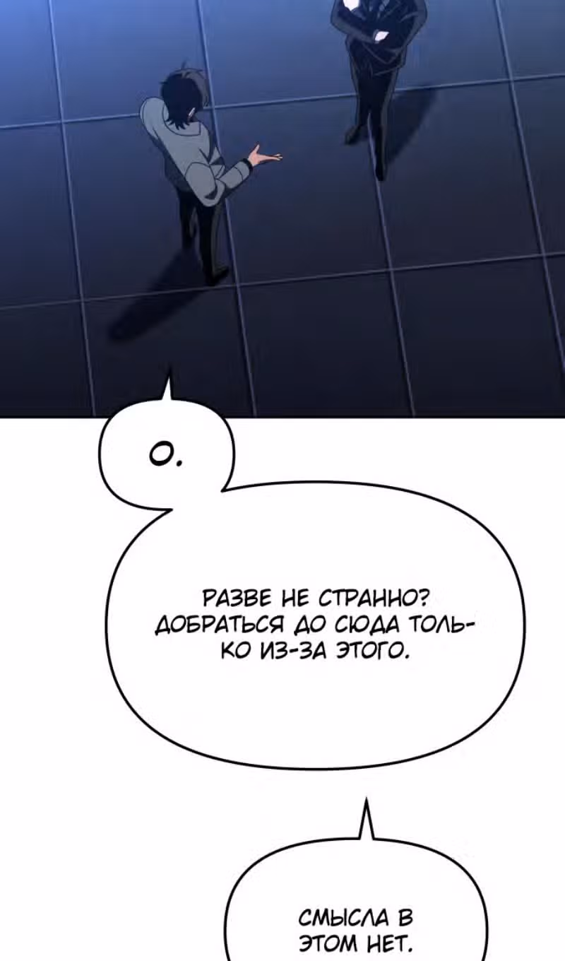 Я был финальным боссом башни — Том 1 · Глава 72, страница 65