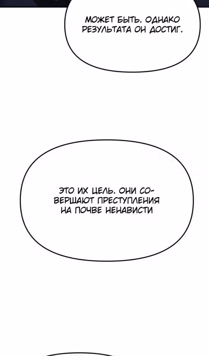 Я был финальным боссом башни — Том 1 · Глава 72, страница 67