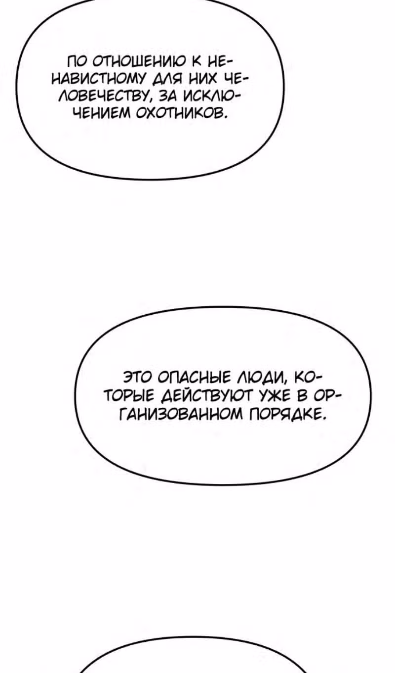 Я был финальным боссом башни — Том 1 · Глава 72, страница 68