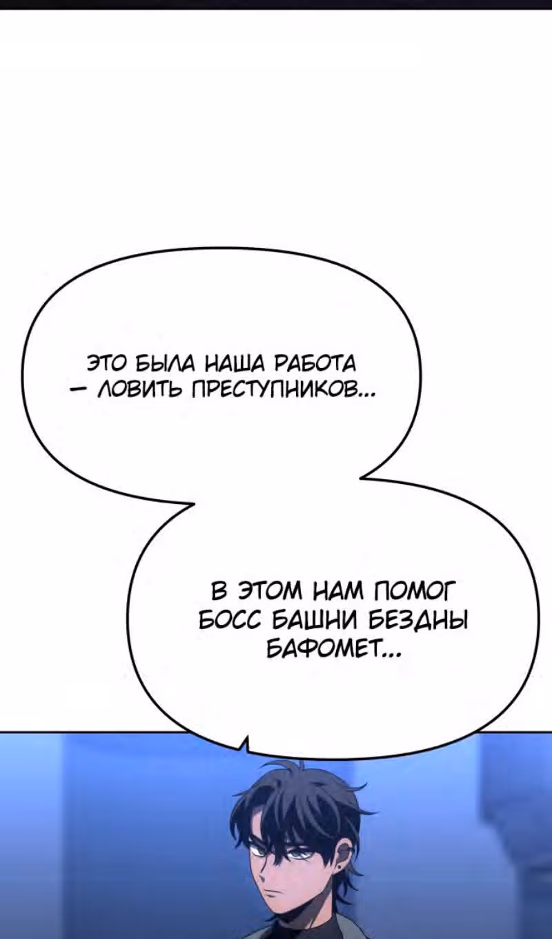 Я был финальным боссом башни — Том 1 · Глава 72, страница 10