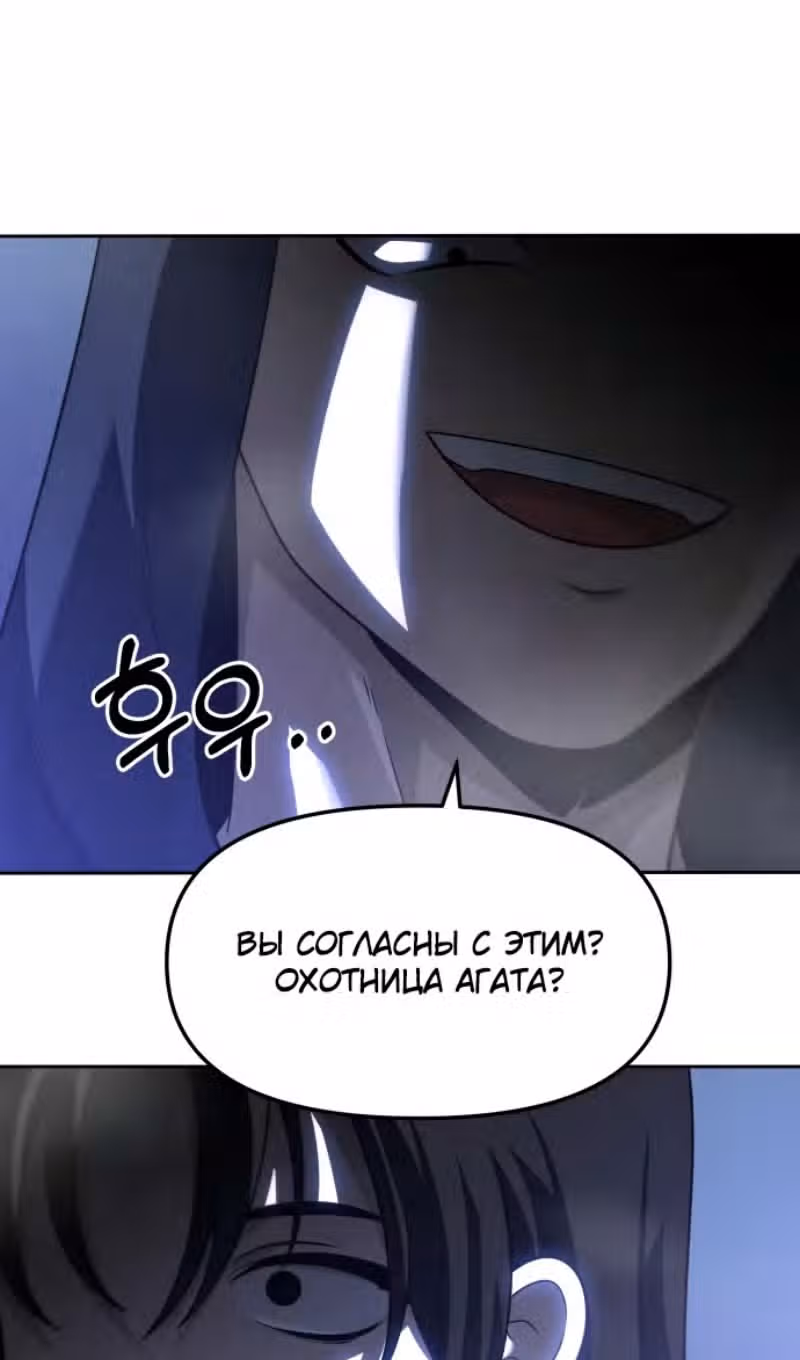 Я был финальным боссом башни — Том 1 · Глава 72, страница 97