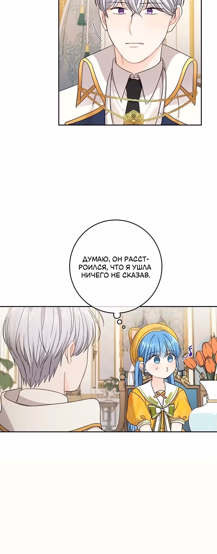 Как спасти злодея, брошенного главной героиней — Том 1 · Глава 20, страница 13