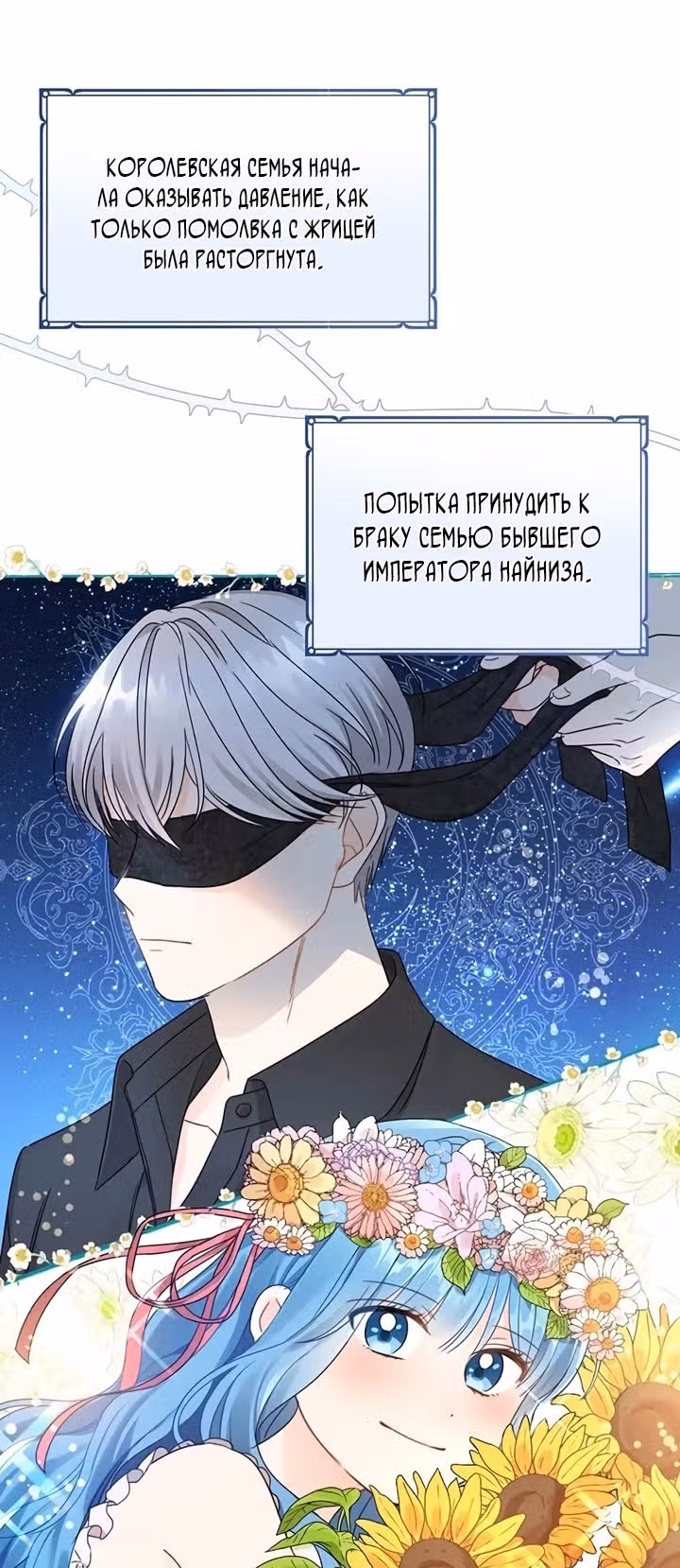 Как спасти злодея, брошенного главной героиней — Том 1 · Глава 20, страница 35