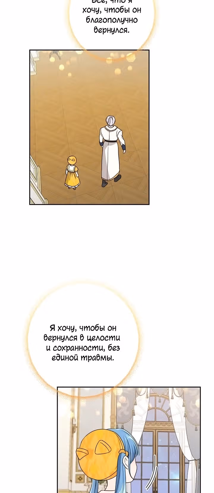 Как спасти злодея, брошенного главной героиней — Том 1 · Глава 20, страница 39