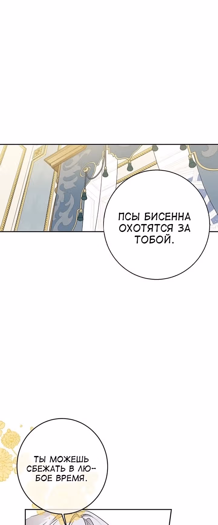 Как спасти злодея, брошенного главной героиней — Том 1 · Глава 20, страница 44