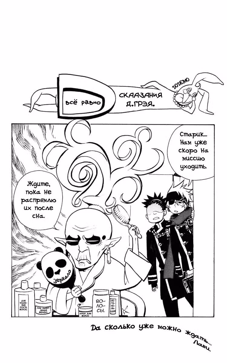 Д.Грэй-мен — Том 18 · Глава 172, страница 24