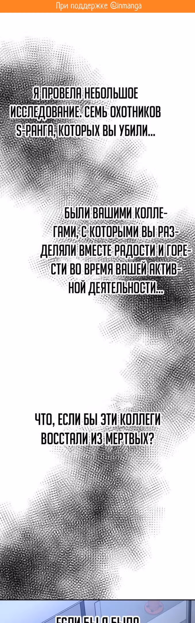 Я был финальным боссом башни — Том 1 · Глава 71, страница 2