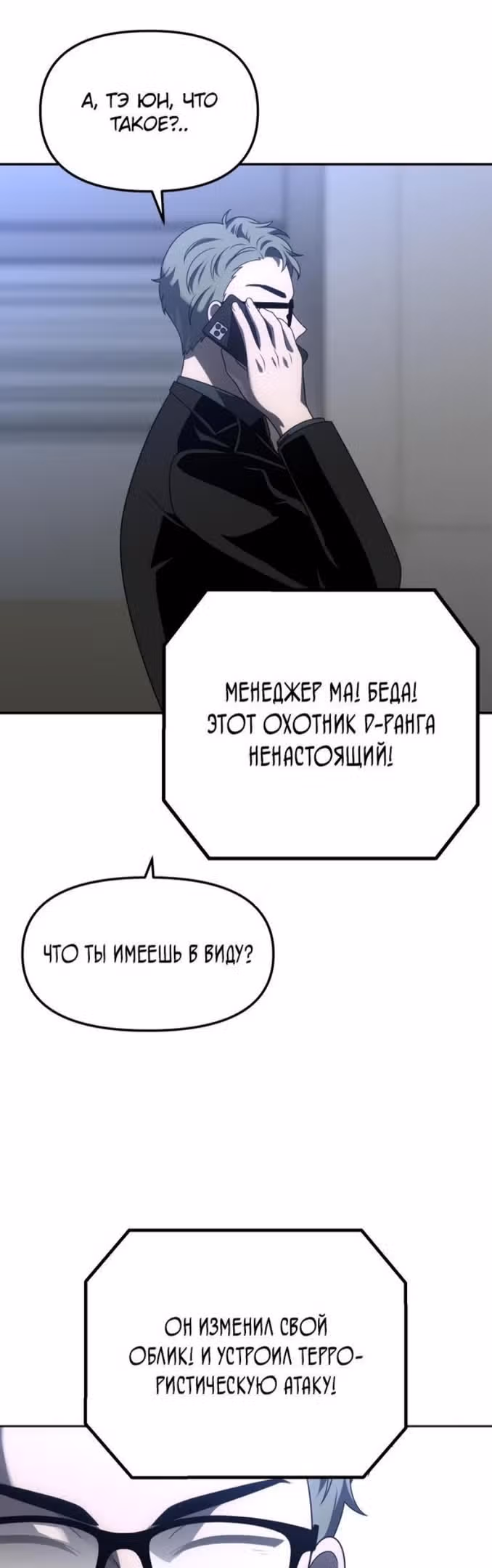 Я был финальным боссом башни — Том 1 · Глава 71, страница 6