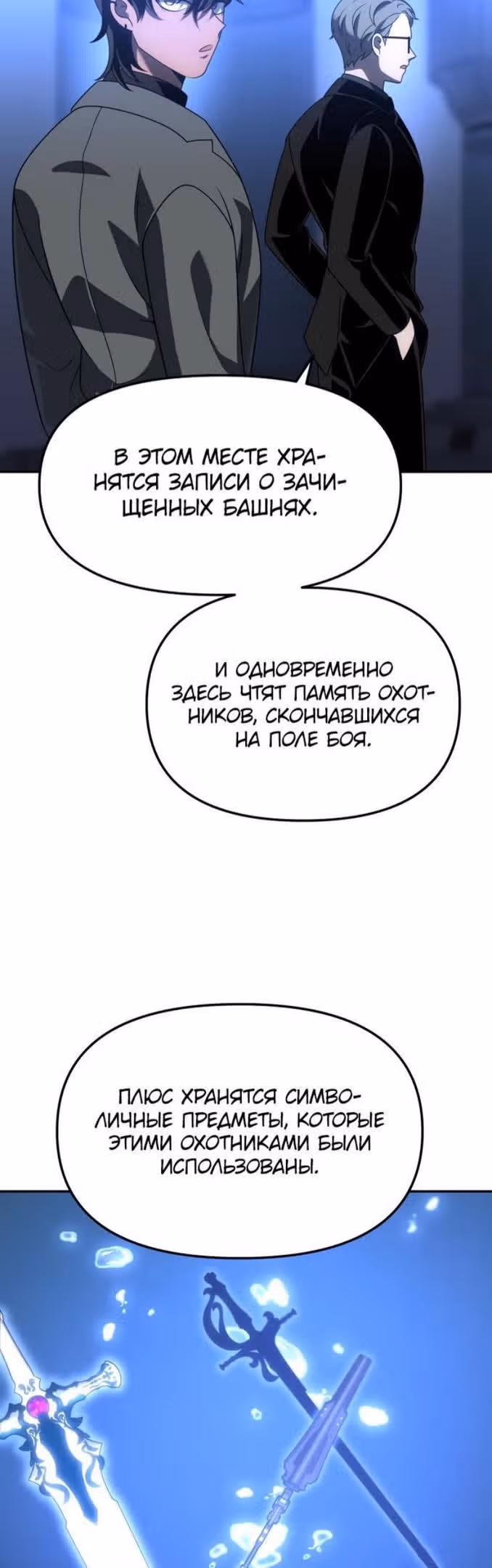 Я был финальным боссом башни — Том 1 · Глава 71, страница 72