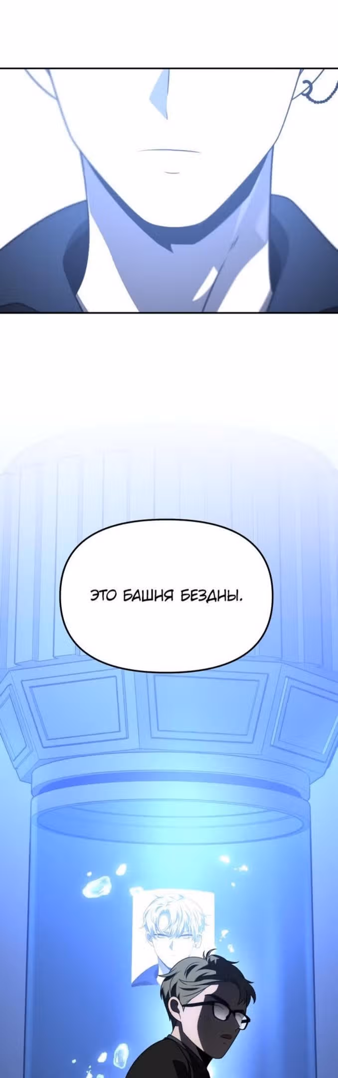 Я был финальным боссом башни — Том 1 · Глава 71, страница 75