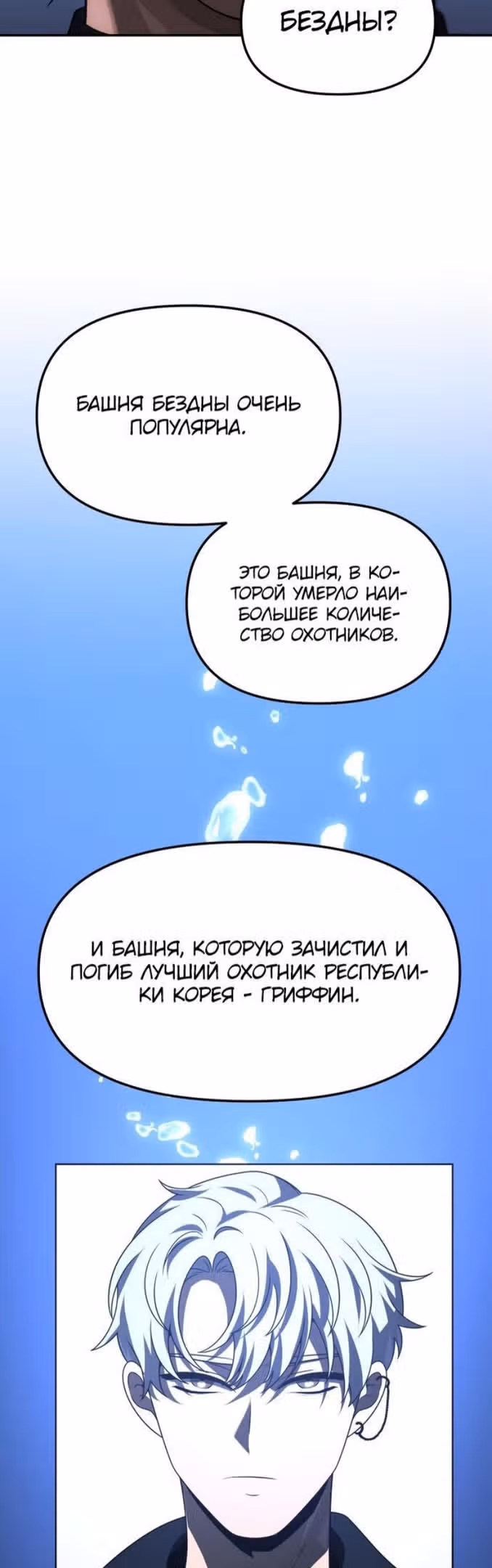 Я был финальным боссом башни — Том 1 · Глава 71, страница 77