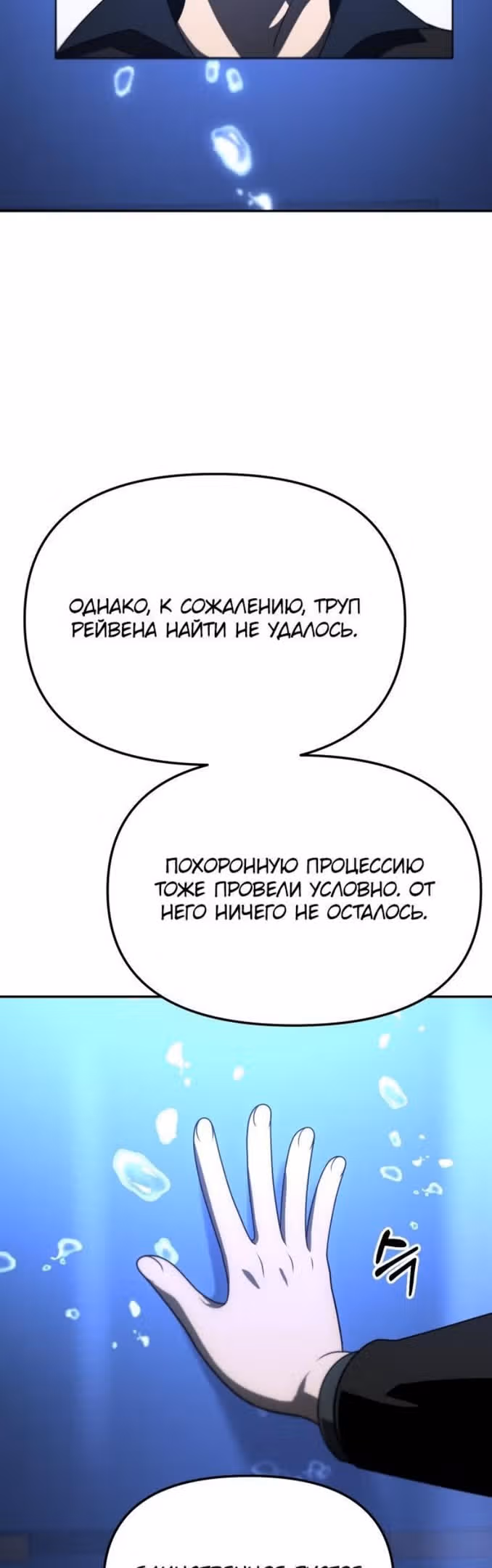 Я был финальным боссом башни — Том 1 · Глава 71, страница 78