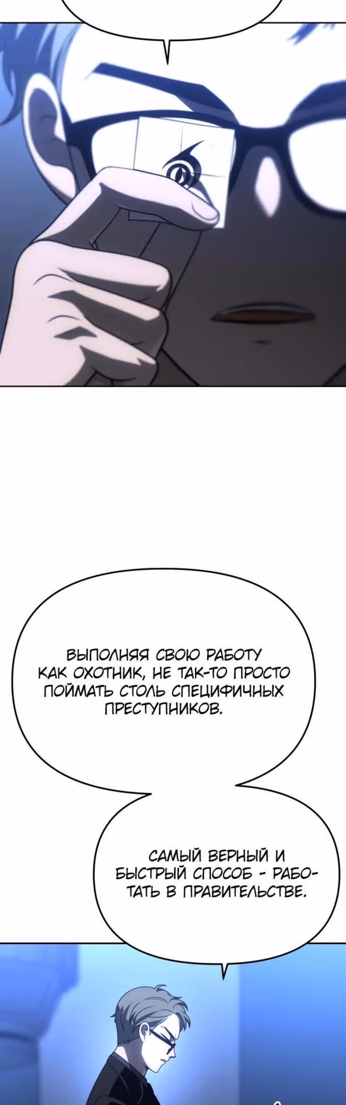 Я был финальным боссом башни — Том 1 · Глава 71, страница 81