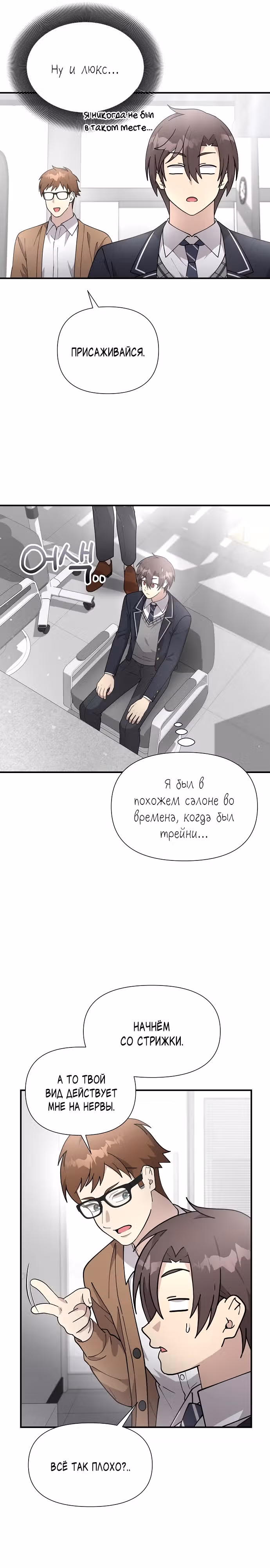 Моя младшая сестра была гением — Том 2 · Глава 56, страница 18