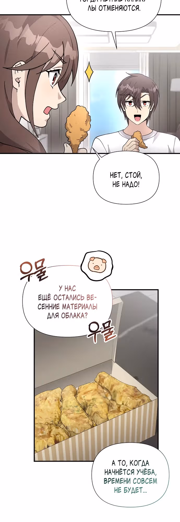 Моя младшая сестра была гением — Том 2 · Глава 56, страница 3