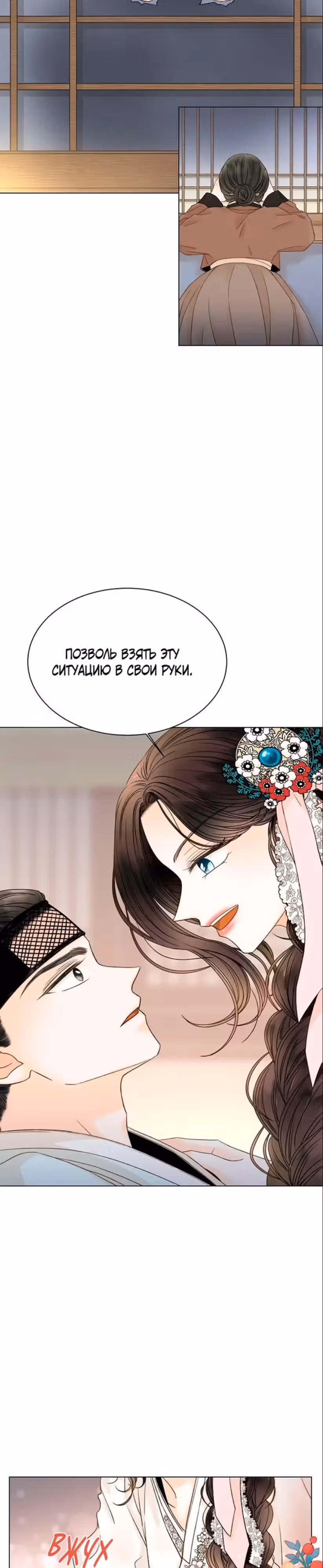 Ох! Мой муженёк! — Том 1 · Глава 5, страница 3