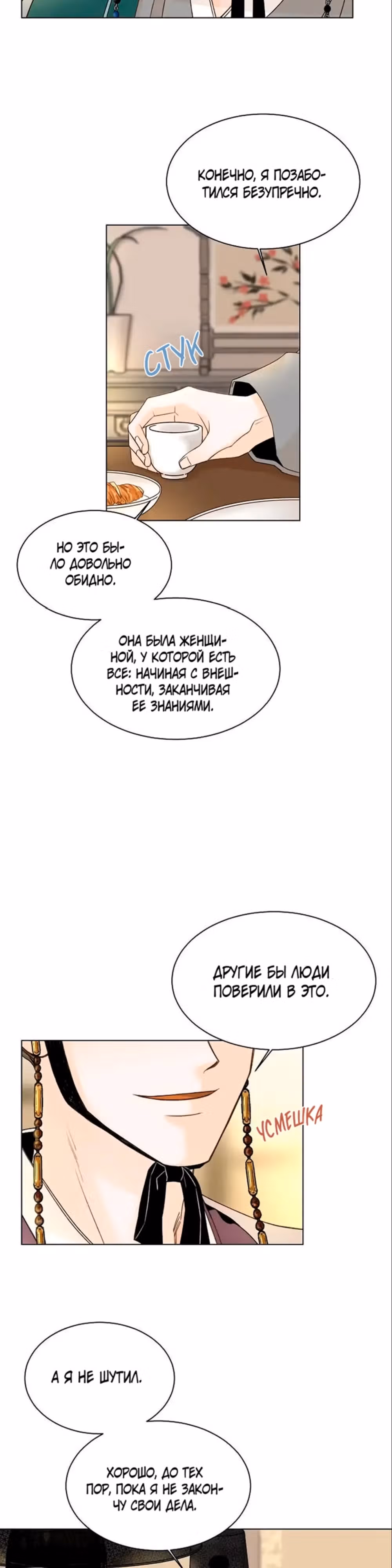 Ох! Мой муженёк! — Том 1 · Глава 5, страница 25