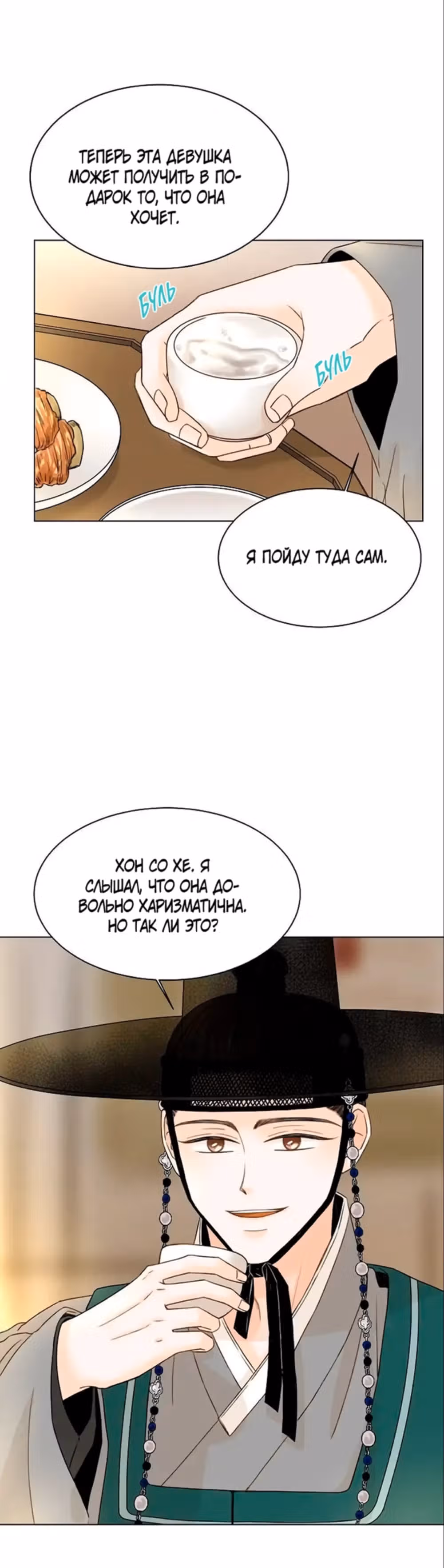 Ох! Мой муженёк! — Том 1 · Глава 5, страница 27
