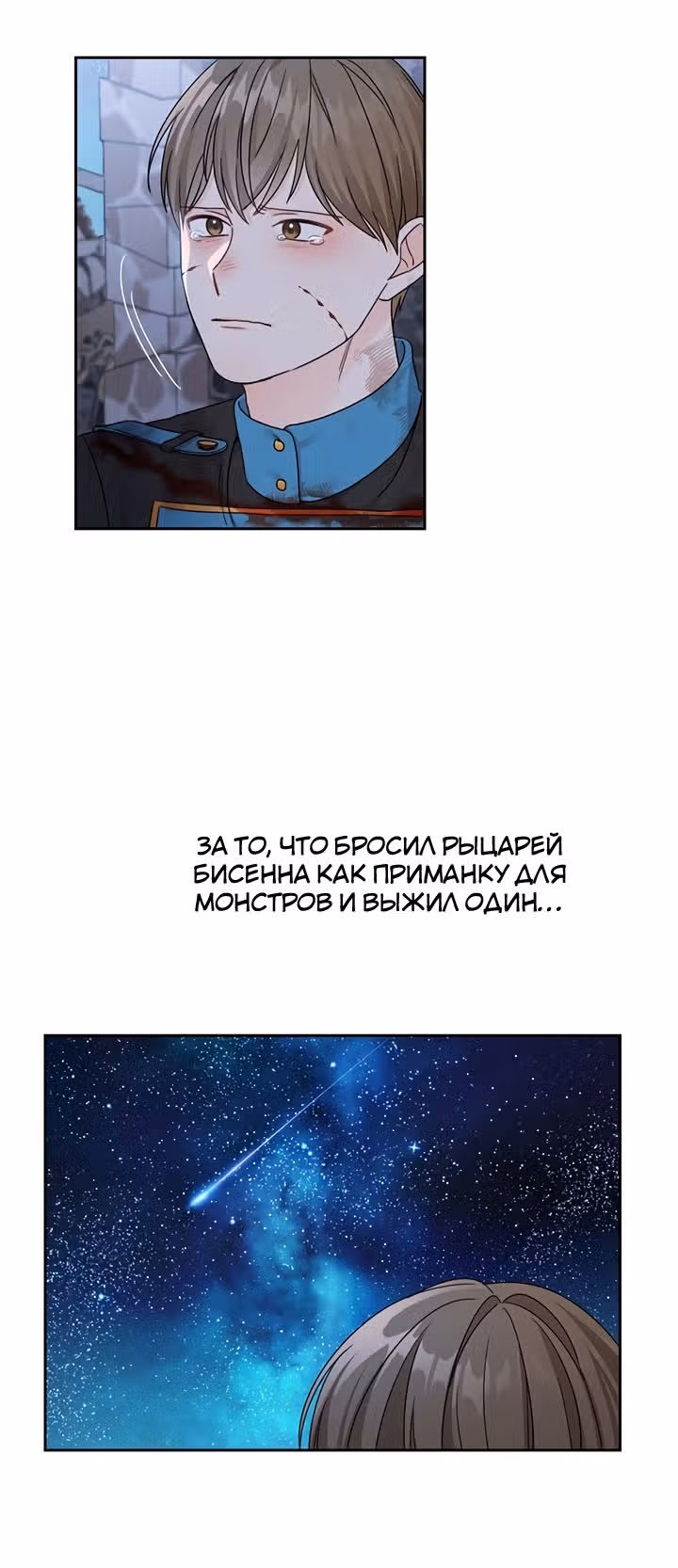 Как спасти злодея, брошенного главной героиней — Том 1 · Глава 21, страница 14