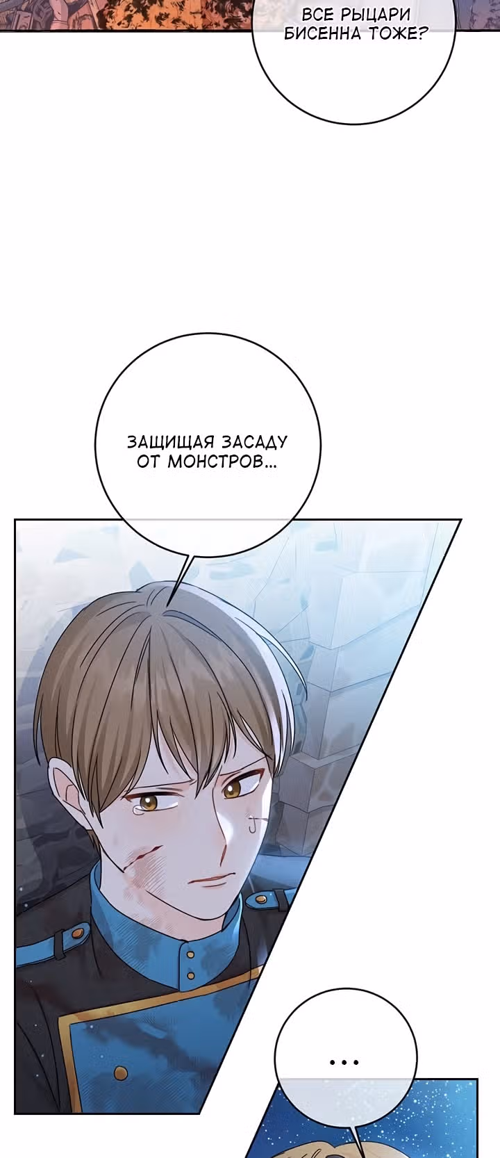 Как спасти злодея, брошенного главной героиней — Том 1 · Глава 21, страница 22