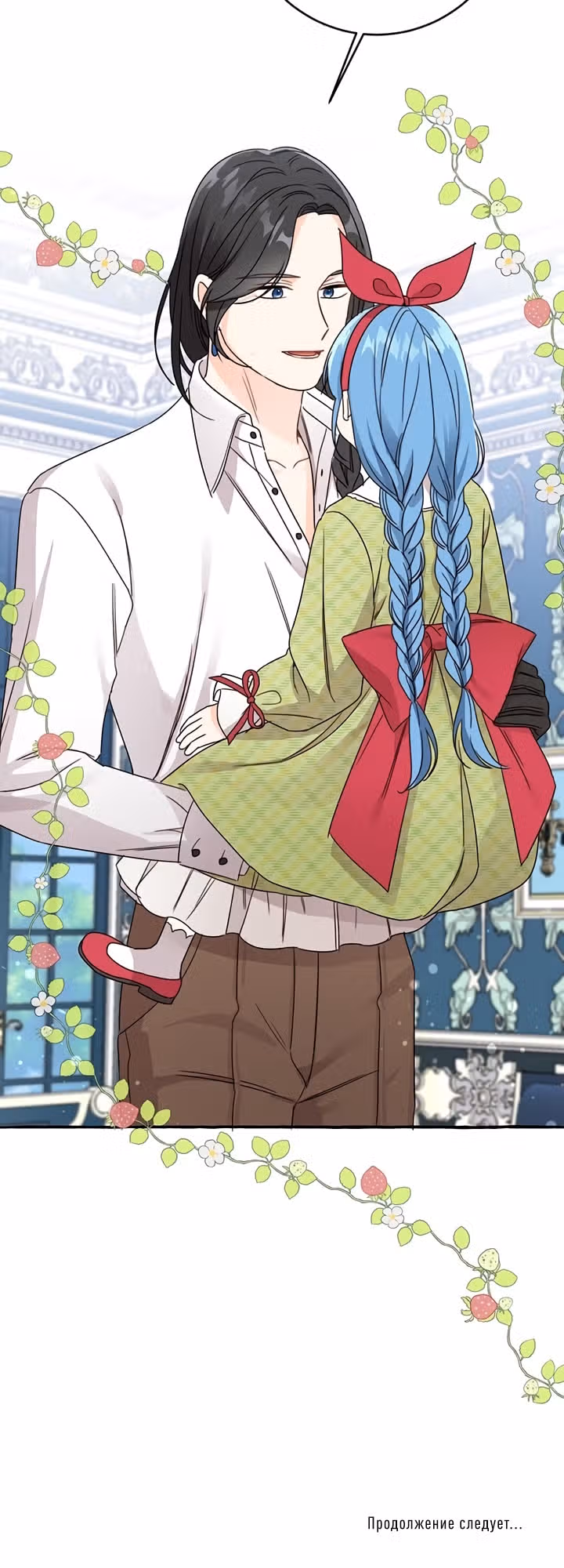 Как спасти злодея, брошенного главной героиней — Том 1 · Глава 21, страница 46