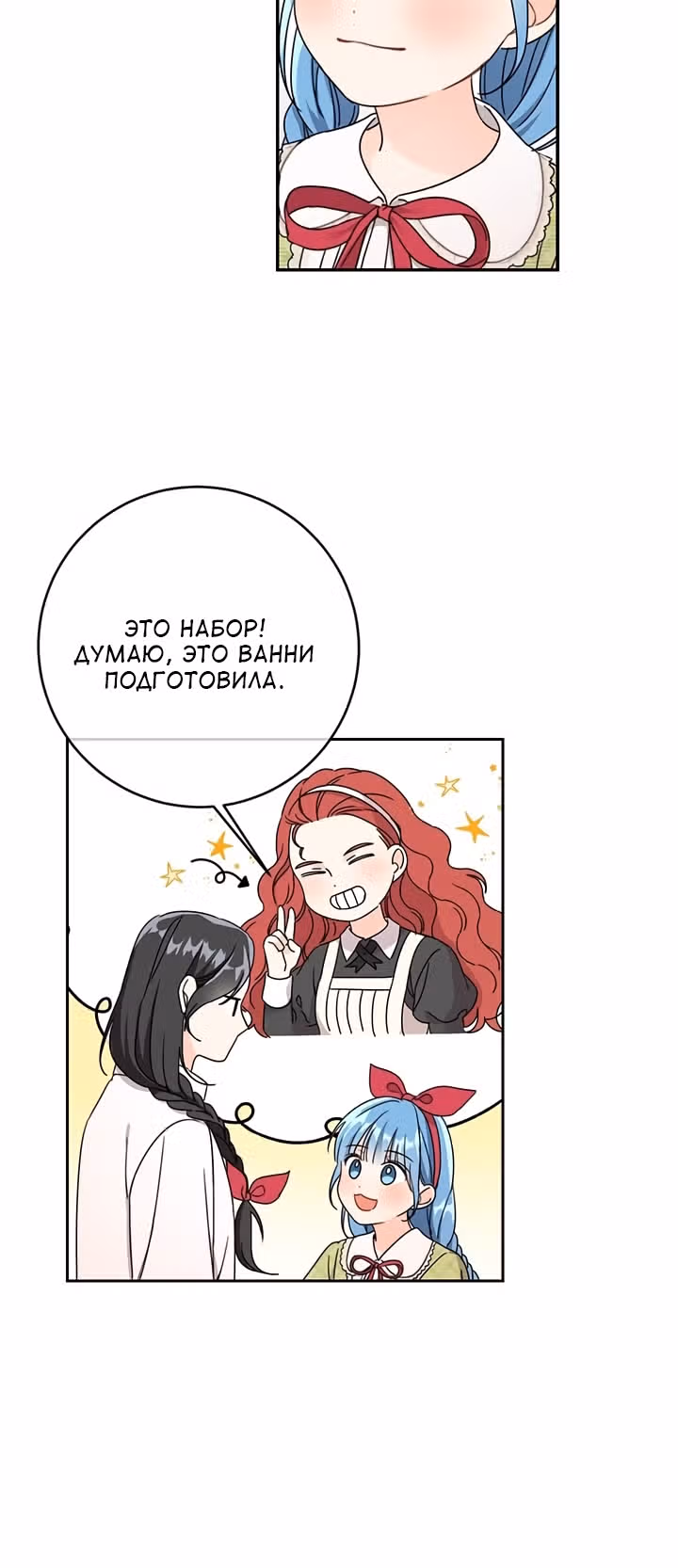 Как спасти злодея, брошенного главной героиней — Том 1 · Глава 21, страница 8