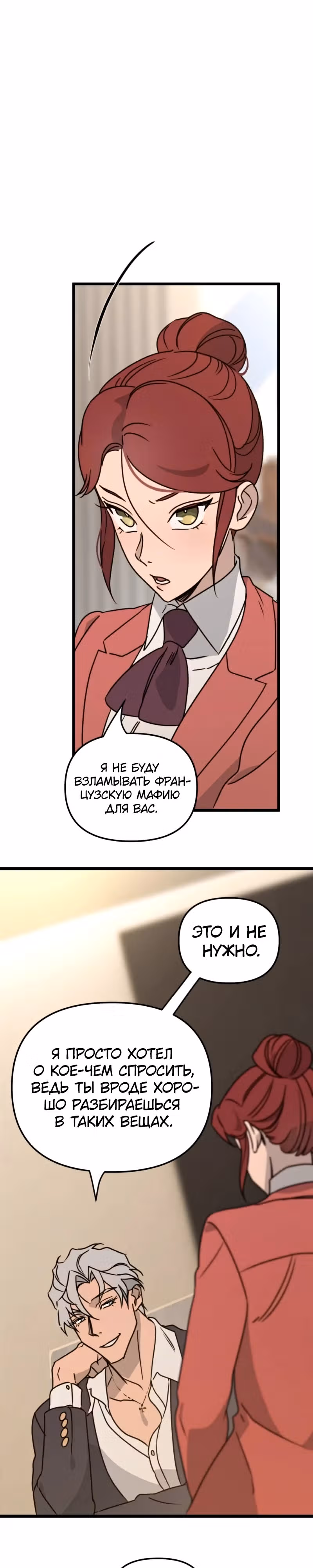 Няня мафиози — Том 1 · Глава 31, страница 1
