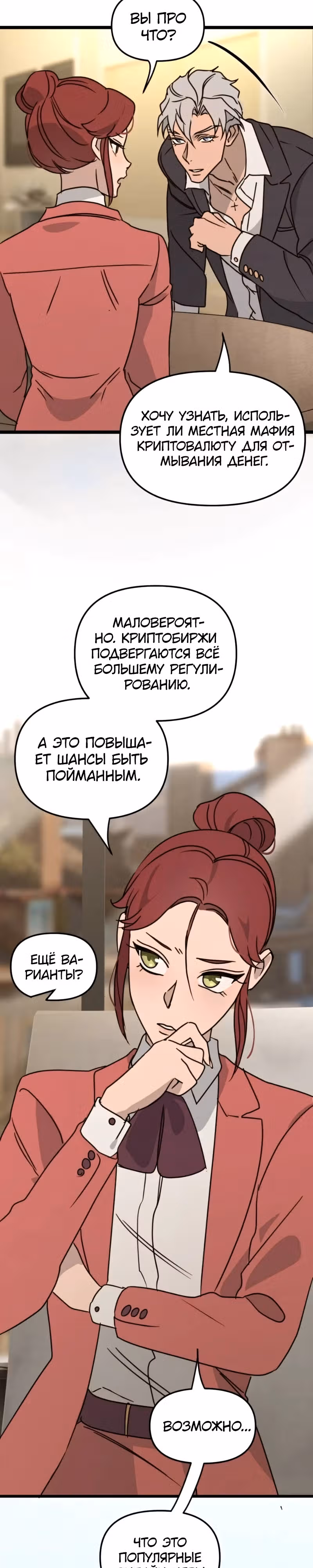 Няня мафиози — Том 1 · Глава 31, страница 2