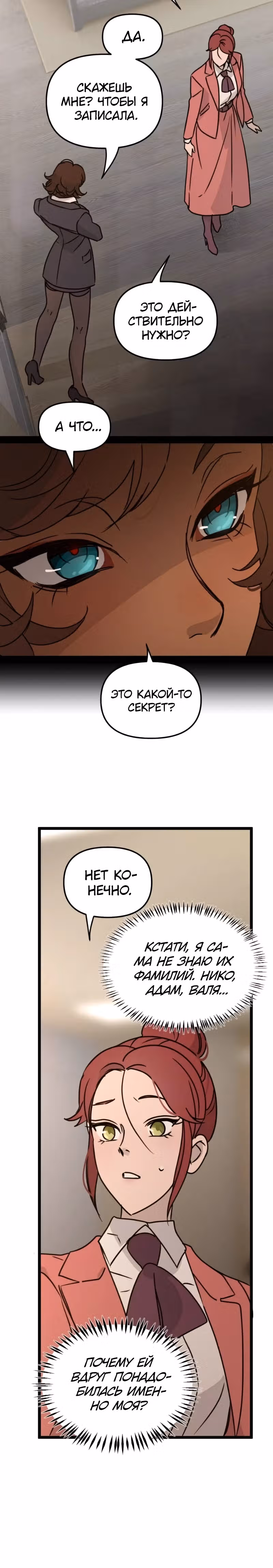 Няня мафиози — Том 1 · Глава 31, страница 11