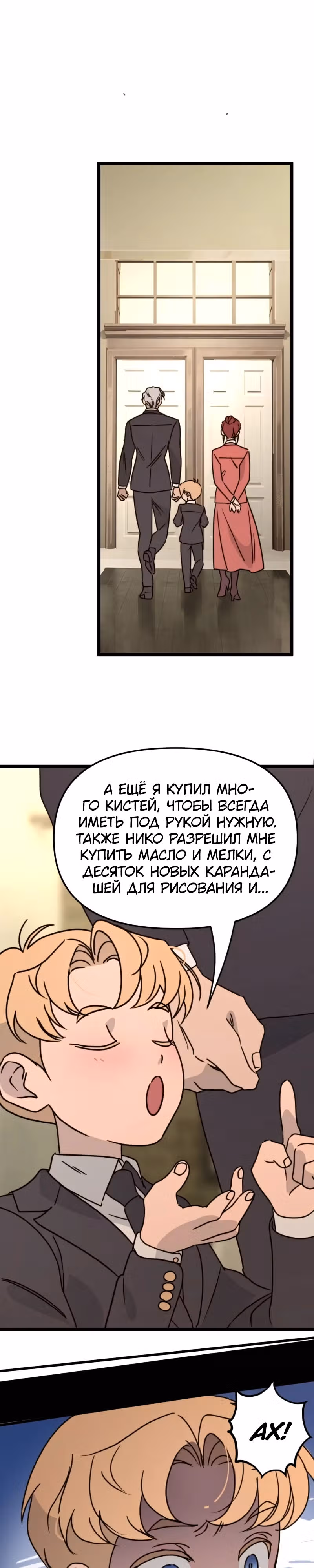 Няня мафиози — Том 1 · Глава 31, страница 14