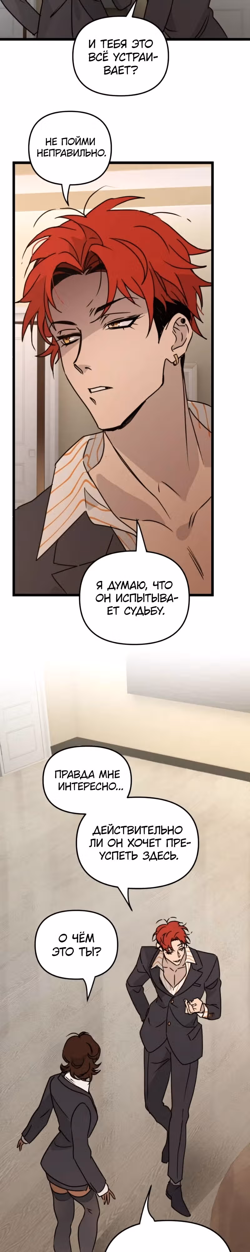 Няня мафиози — Том 1 · Глава 31, страница 21