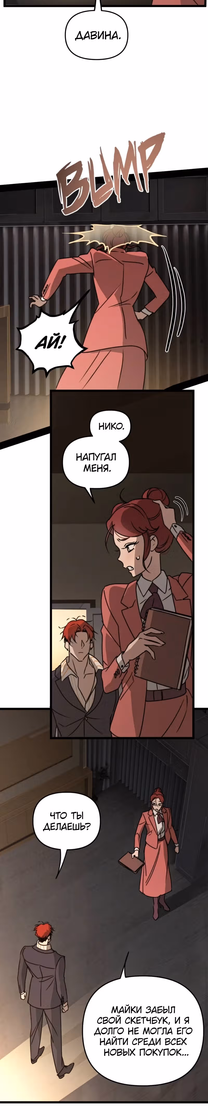 Няня мафиози — Том 1 · Глава 31, страница 25