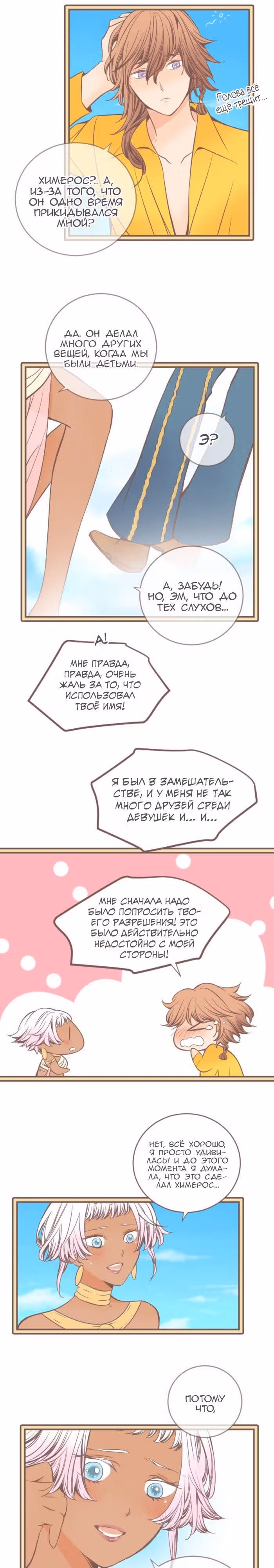 Любопытная любовь — Том 1 · Глава 18, страница 11